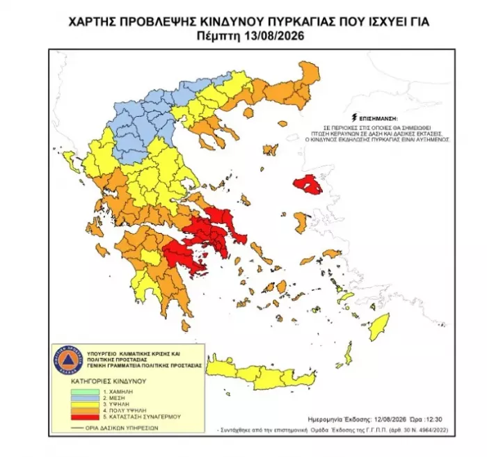 Κίνδυνος πυρκαγιάς κατηγορίας 5 για αύριο - Σε «κόκκινο» συναγερμό και η Αττική