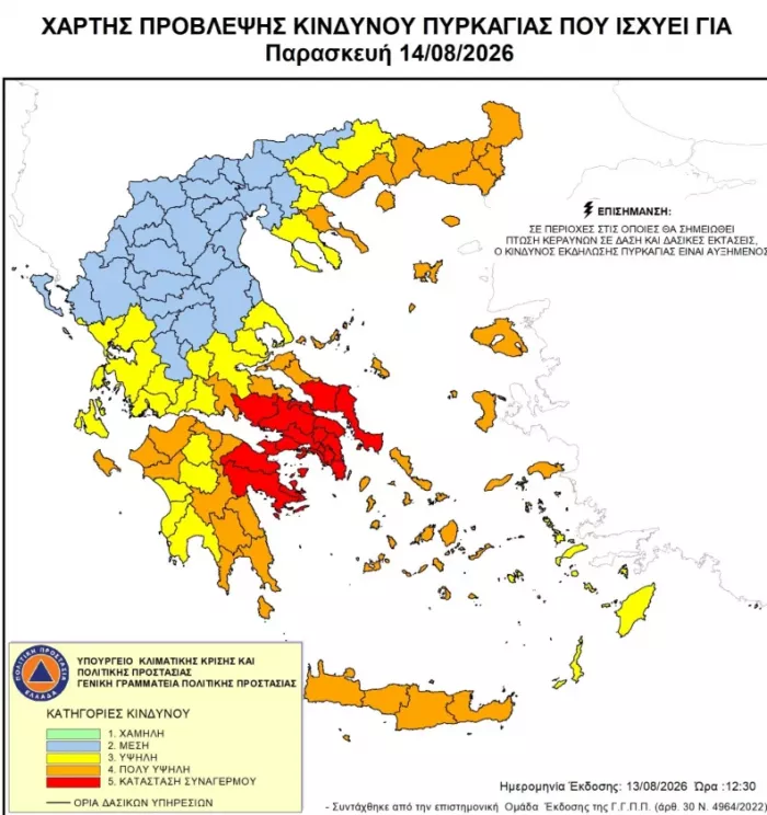 Πυρκαγιές: Ακραίος κίνδυνος εκδήλωσης και για αύριο - Οι περιοχές που είναι στο «κόκκινο»
