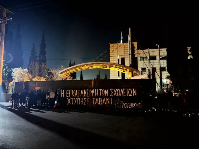 Ρουβίκωνας: Παρέμβαση στο υπουργείο Παιδείας για την κατάσταση στα σχολεία
