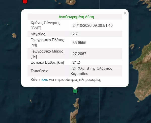 σεισμός 