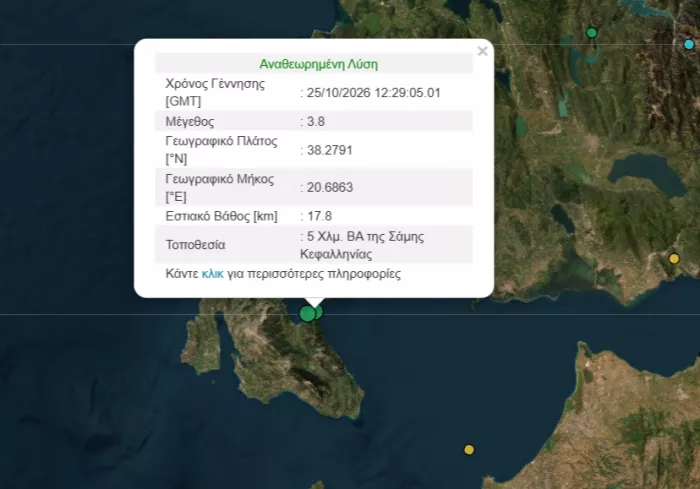 σεισμός 