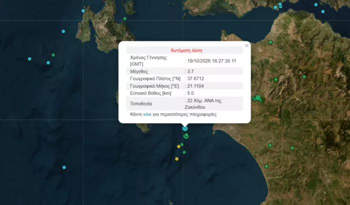 σεισμός 