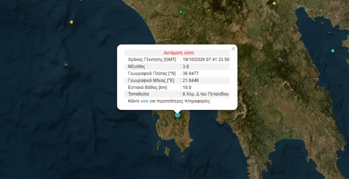 Σεισμός 3,8 Ρίχτερ πριν λίγο στην Πύλο
