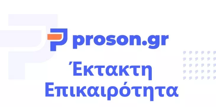 Έκτακτη επικαιρότητα