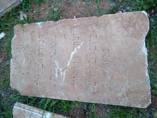 εβραικο νεκροταφειο