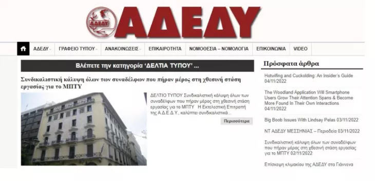 Κείμενα στην ΑΔΕΔΥ