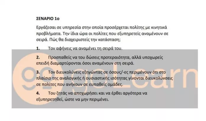 σεναρια εργασιακής αποτελεσματικότητας