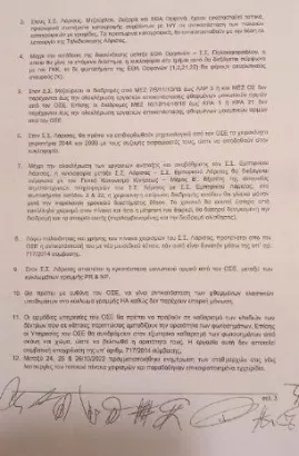 Τέμπη / Τα έγγραφα που αποκαλύπτουν τα ψέματα Γεραπετρίτη - Η Λάρισα δεν έχει τηλεδιοίκηση