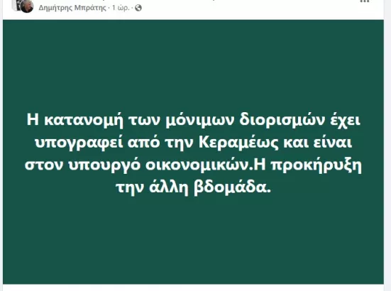 Δημήτρης Μπράτης