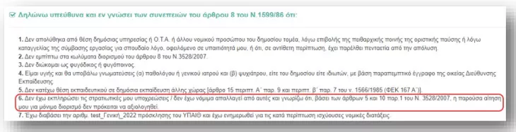 ΟΠΣΥΔ