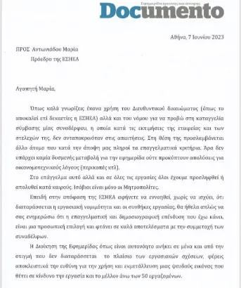 επιστολή Βαξεβάνη