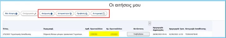 ΑΣΕΠ
