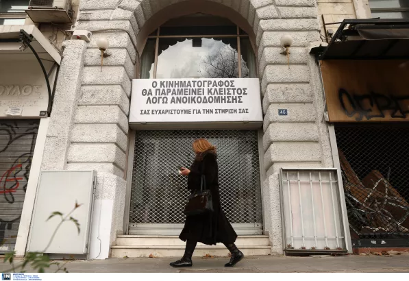 Έκλεισε ο κινηματογράφος ΙΝΤΕΑΛ