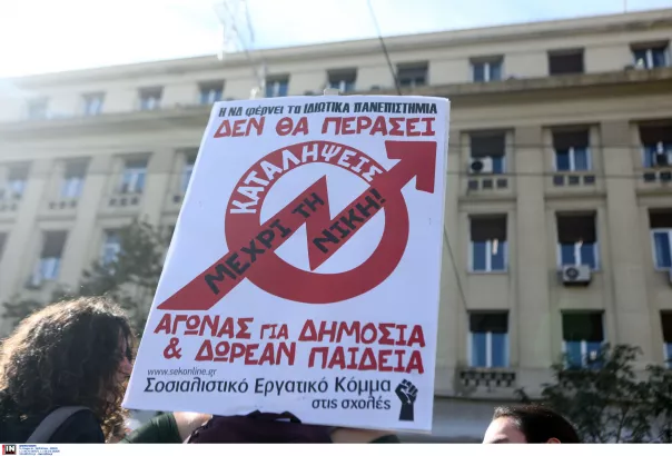 Πανεκπαιδευτικό συλλαλητήριο: Ηχηρό «όχι» στα ιδιωτικά ΑΕΙ 