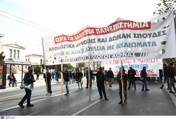 Συλλαλητήριο φοιτητών