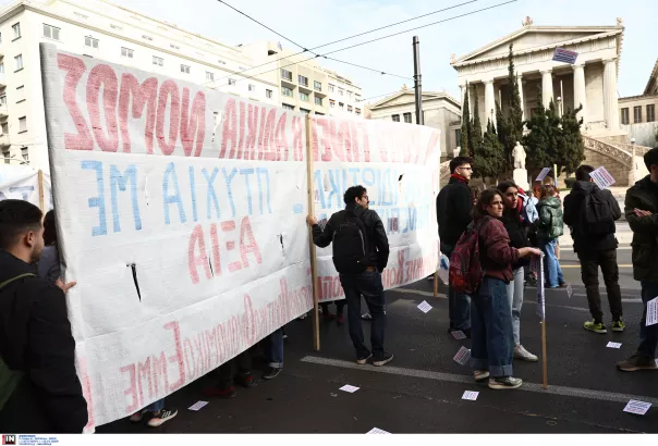 Συλλαλητήριο φοιτητών