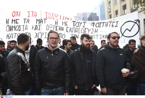 Συλλαλητήριο φοιτητών