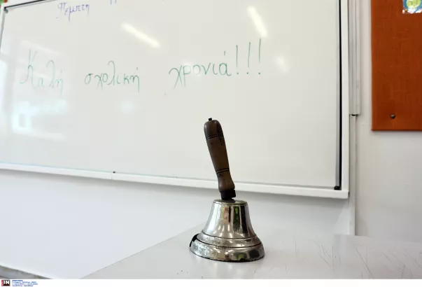 Σχολεία Αγιασμός