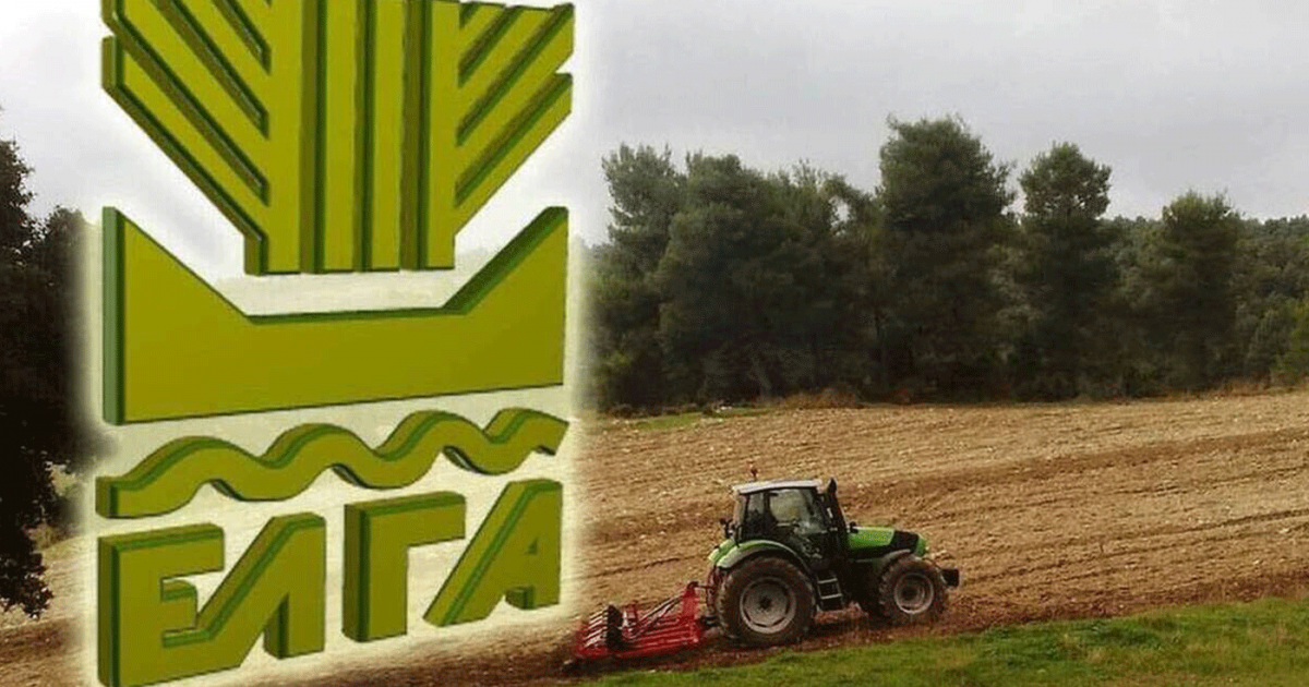 ΕΛΓΑ: Μόνιμες προσλήψεις και χωρίς πτυχίο μέσω ΑΣΕΠ