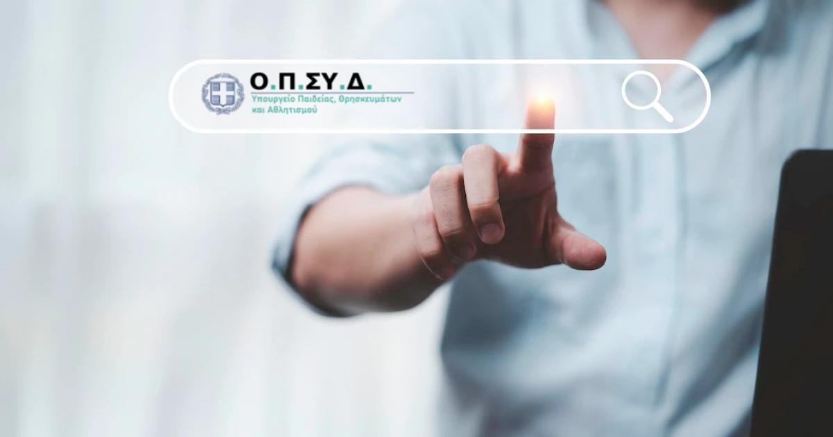 Διορισμοί 10.000 εκπαιδευτικών: Βήμα - βήμα η αίτηση στο ΟΠΣΥΔ (εικόνες) | Proson
