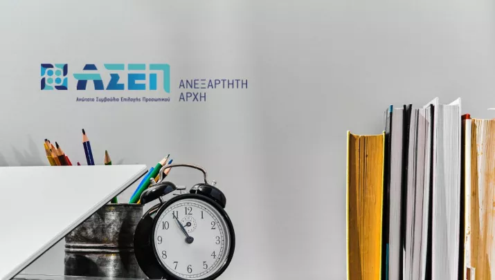 2ος πανελλήνιος γραπτός διαγωνισμός ΑΣΕΠ