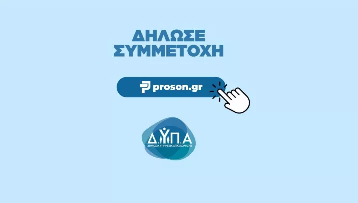 ΔΥΠΑ voucher εργαζομένων ανέργων