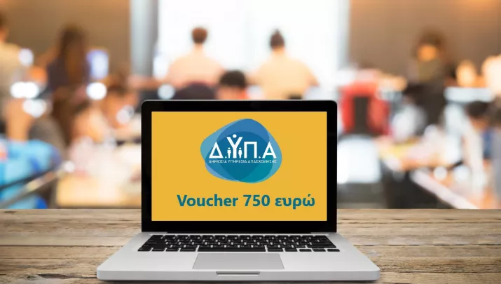 Voucher κατάρτισης
