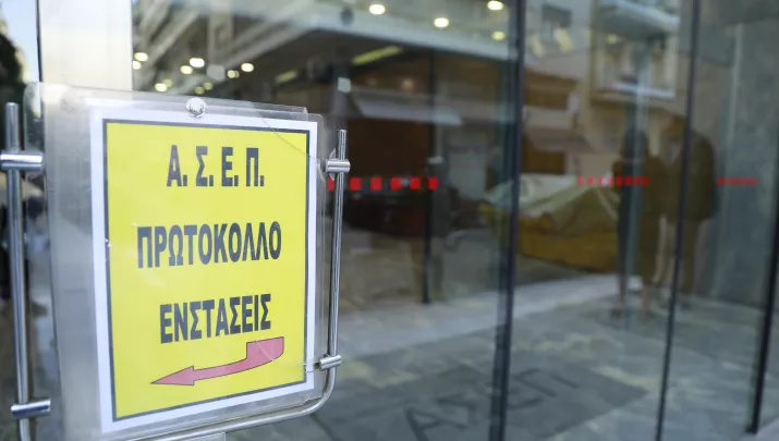 ΑΣΕΠ