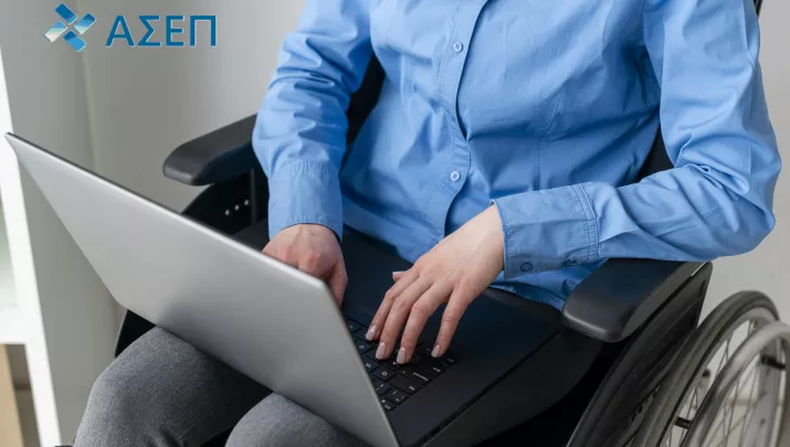 ΑΣΕΠ: 1.800 μόνιμες προσλήψεις ΑμεΑ στο Δημόσιο (ΠΕ, ΤΕ, ΔΕ, ΥΕ)