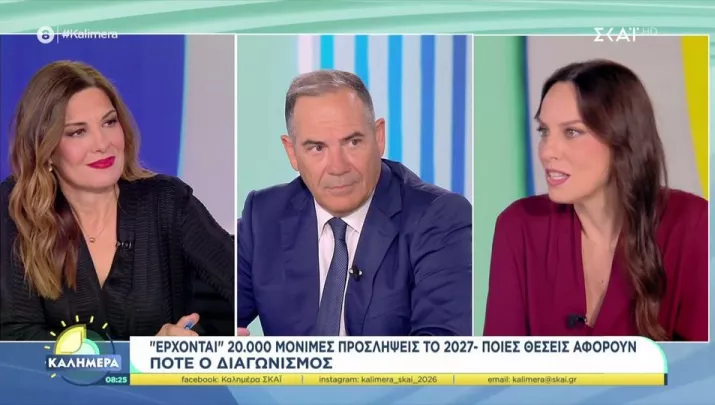Χαραλαμπογιάννη: Έρχονται 20.870 μόνιμες προσλήψεις το 2027 - Ποιες θέσεις αφορούν