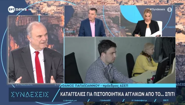 Πρόεδρος ΑΣΕΠ: 20.000 προσλήψεις στο Δημόσιο το 2027 - Έρχεται ο 3ος γραπτός διαγωνισμός