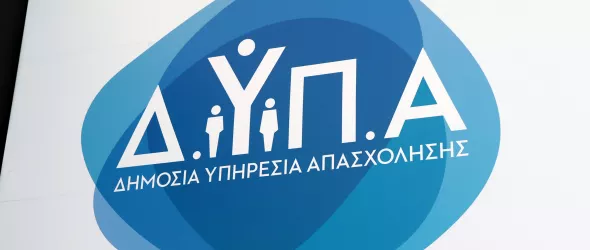 Επίδομα και κάρτα ανεργίας: Η απαραίτητη «χαρτούρα»