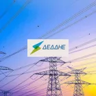 ΔΕΔΔΗΕ: Προγραμματισμένες διακοπές ρεύματος