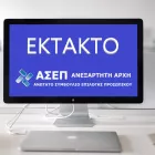 ΑΣΕΠ έκτακτο