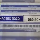 Θεσσαλονίκη: Λογαριασμοί ακόμη και 1.000 ευρώ για το νερό σε δύο χωριά του Λαγκαδά