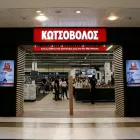 Νέες θέσεις εργασίας στα καταστήματα Κωτσόβολος της Ελλάδας