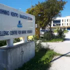 Προσλήψεις στο στο Ελληνικό Κέντρο Θαλάσσιων Ερευνών
