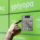 Εργαστείτε στη Box Now: Διαθέσιμες 15 θέσεις εργασίας