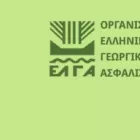 ΑΣΕΠ: 157 προσλήψεις στον ΕΛΓΑ - Θέσεις σε όλη την Ελλάδα