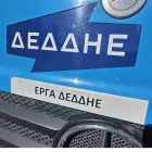 ΔΕΔΔΗΕ
