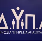 ΔΥΠΑ: Ξεκινά σήμερα νέο επιδοτούμενο πρόγραμμα ανέργων 