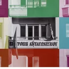 Επιτροπή Ανταγωνισμού