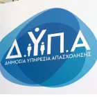 ΔΥΠΑ - ΟΑΕΔ