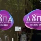 εικόνα από την ΔΥΠΑ