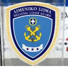 Λιμενικό: Διορισμοί μέσω ΑΣΕΠ (με μόρια) - Πότε ανοίγουν οι αιτήσεις