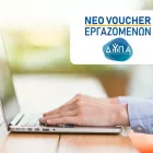Voucher κατάρτισης