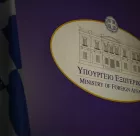 υπουργείο Εξωτερικών