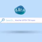Voucher κατάρτισης