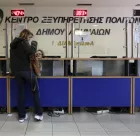 ΚΕΝΤΡΟ ΕΞΥΠΗΡΕΤΗΣΗΣ ΠΟΛΙΤΩΝ ΚΕΠ