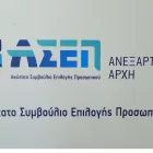 ΑΣΕΠ: Επίκληση 8Κ/2024 - Κρίσιμο βήμα για διορισμό